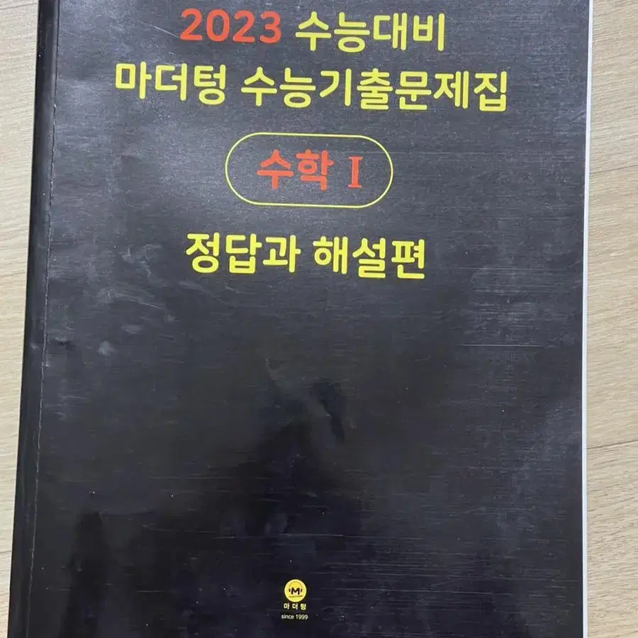 2023 마더텅 수1