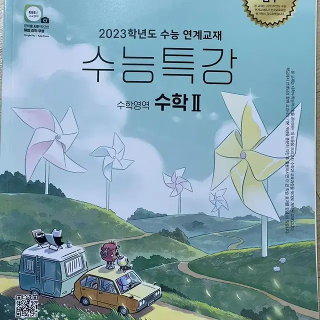 2023 수능특강 수학2