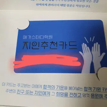 양지메가 기숙학원 지인추천카드(2023대비) | 브랜드 중고거래 플랫폼, 번개장터