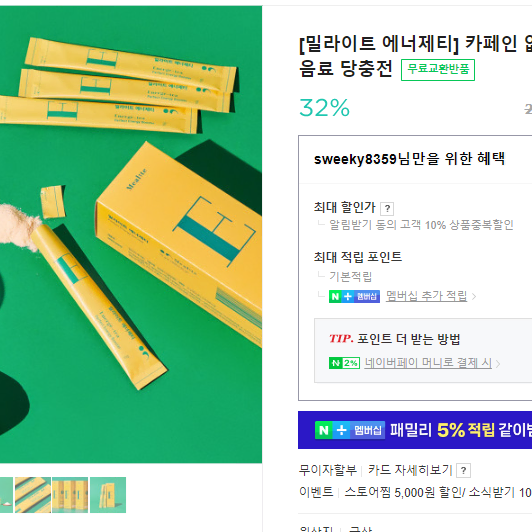 [밀라이트 에너제티] 카페인 없는 포도당 부스터 음료 당충전