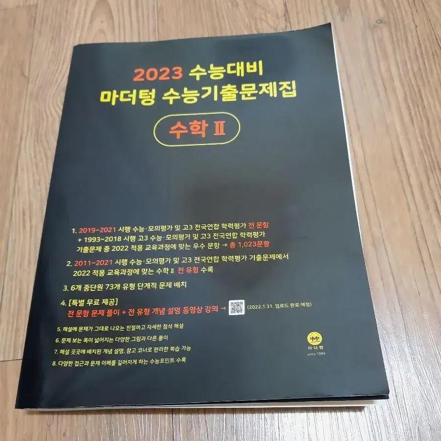 마더텅 수2기출 문제집 새상품 팝니다.