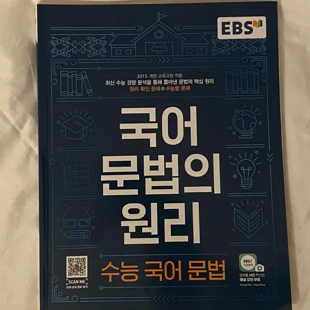 국어 문법의 원리. 수능 국어 문법. 문법 개념서