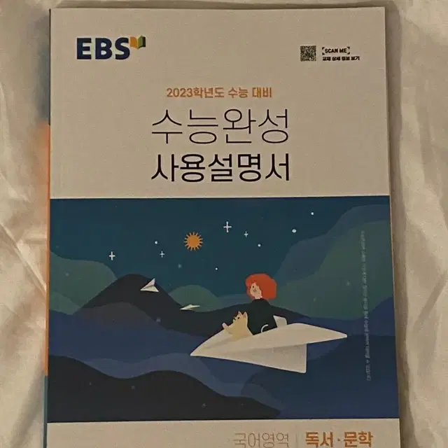 국어) 수능특강 사용설명서, 수능완성 사용설명서