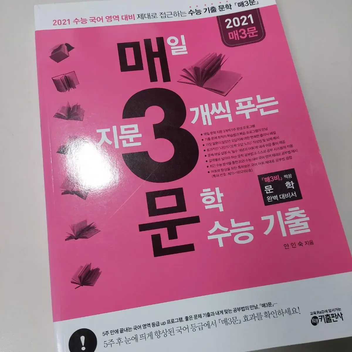 매3비 매삼비 매일 지문 3개씩 푸는 문학 수능 기출