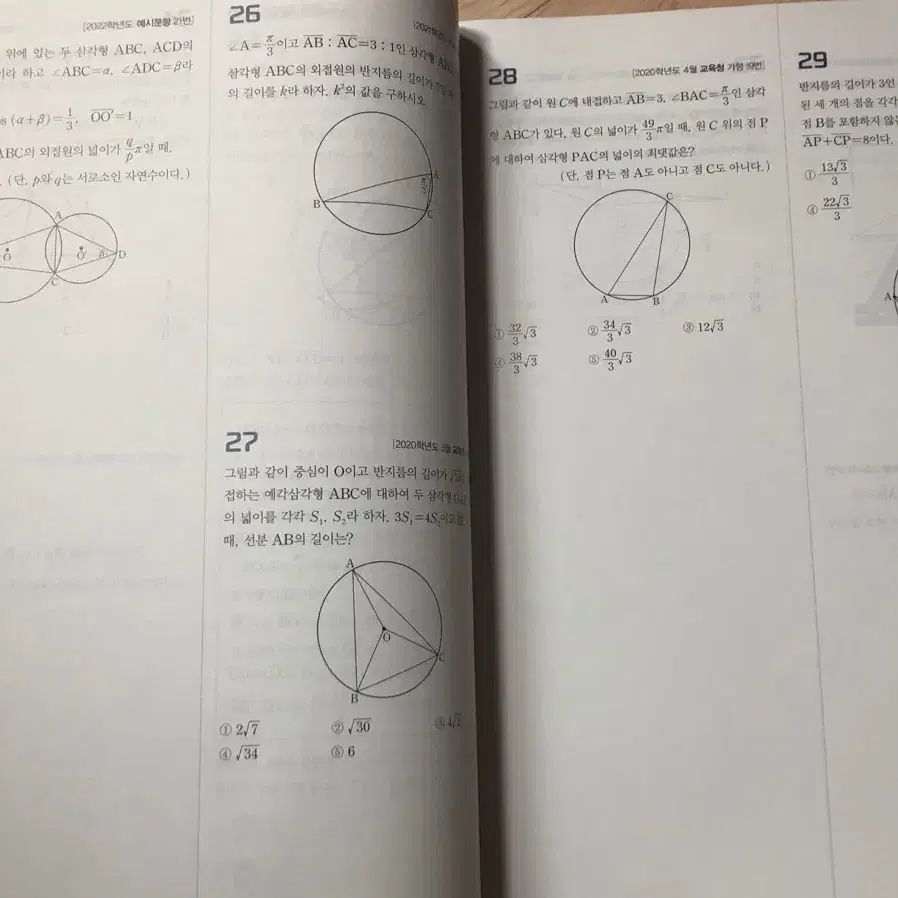 (새책) N제 기출 수학 수1, 수2 4점 기출문제