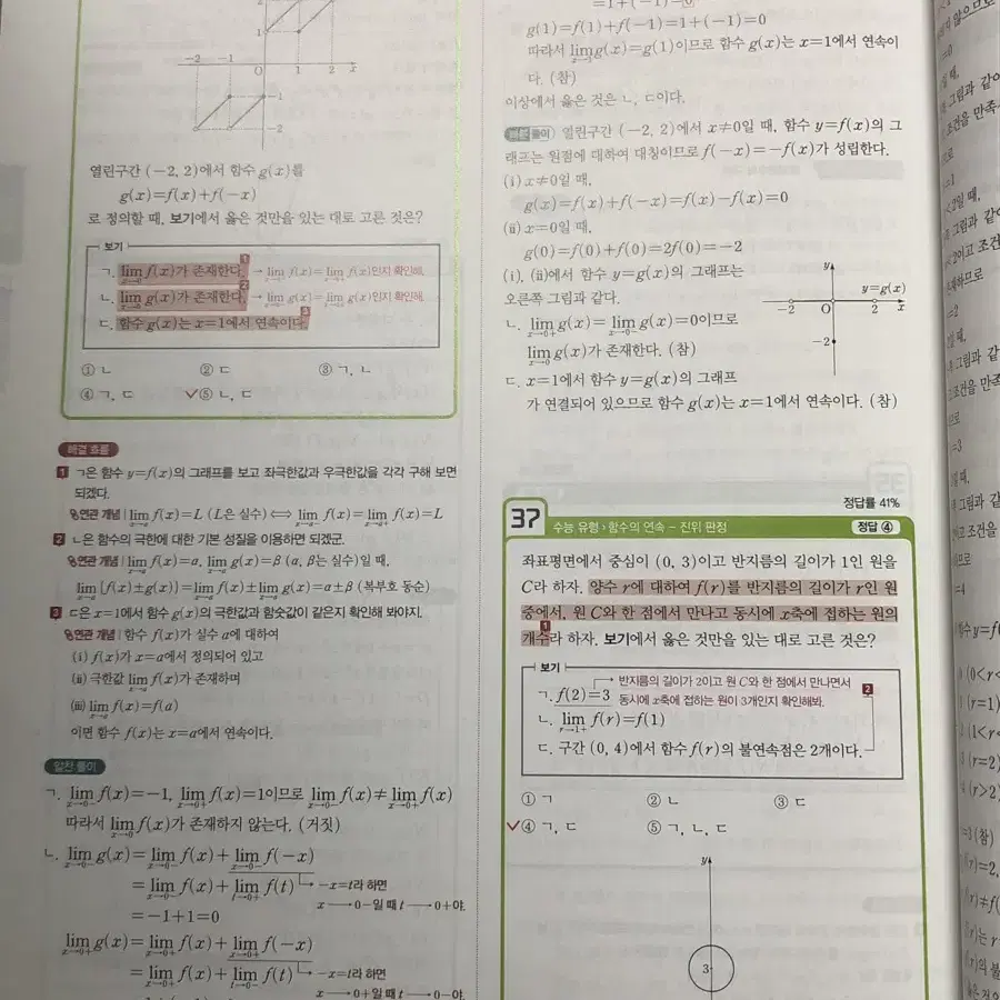 (새책) N제 기출 수학 수1, 수2 4점 기출문제