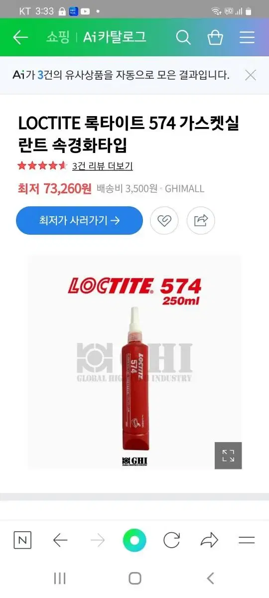 가스켓 실란트, LOCTITE 574, 플랜지 실란트