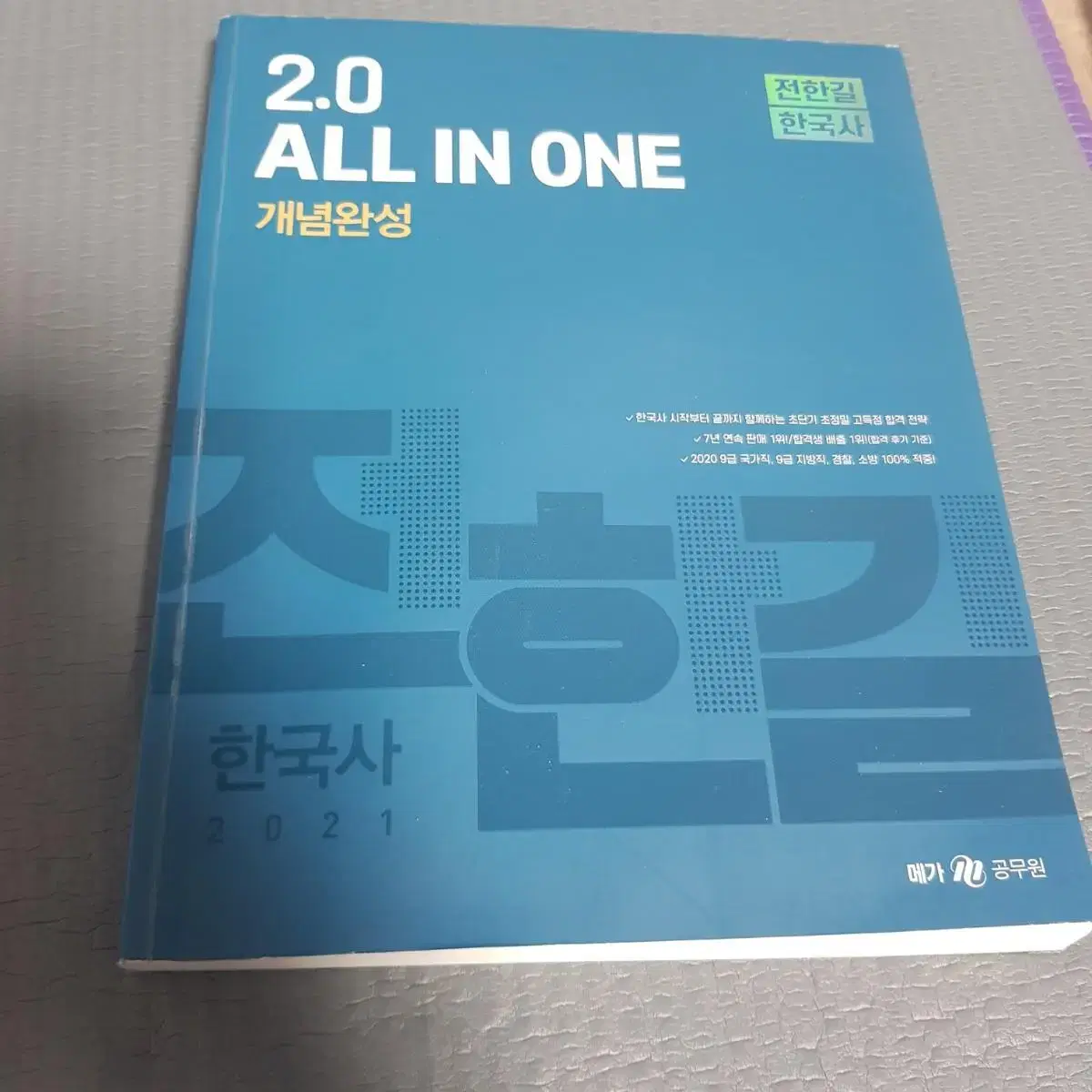 전한길 올인원 2.0