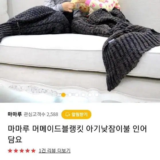 마마루 머메이드블랭킷