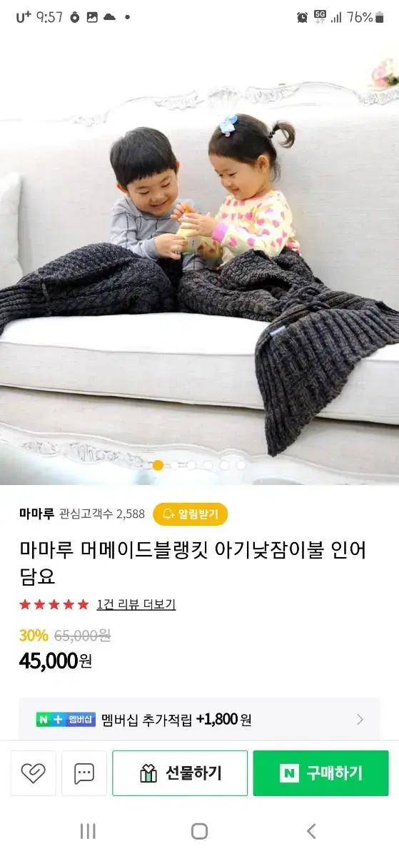 마마루 머메이드블랭킷