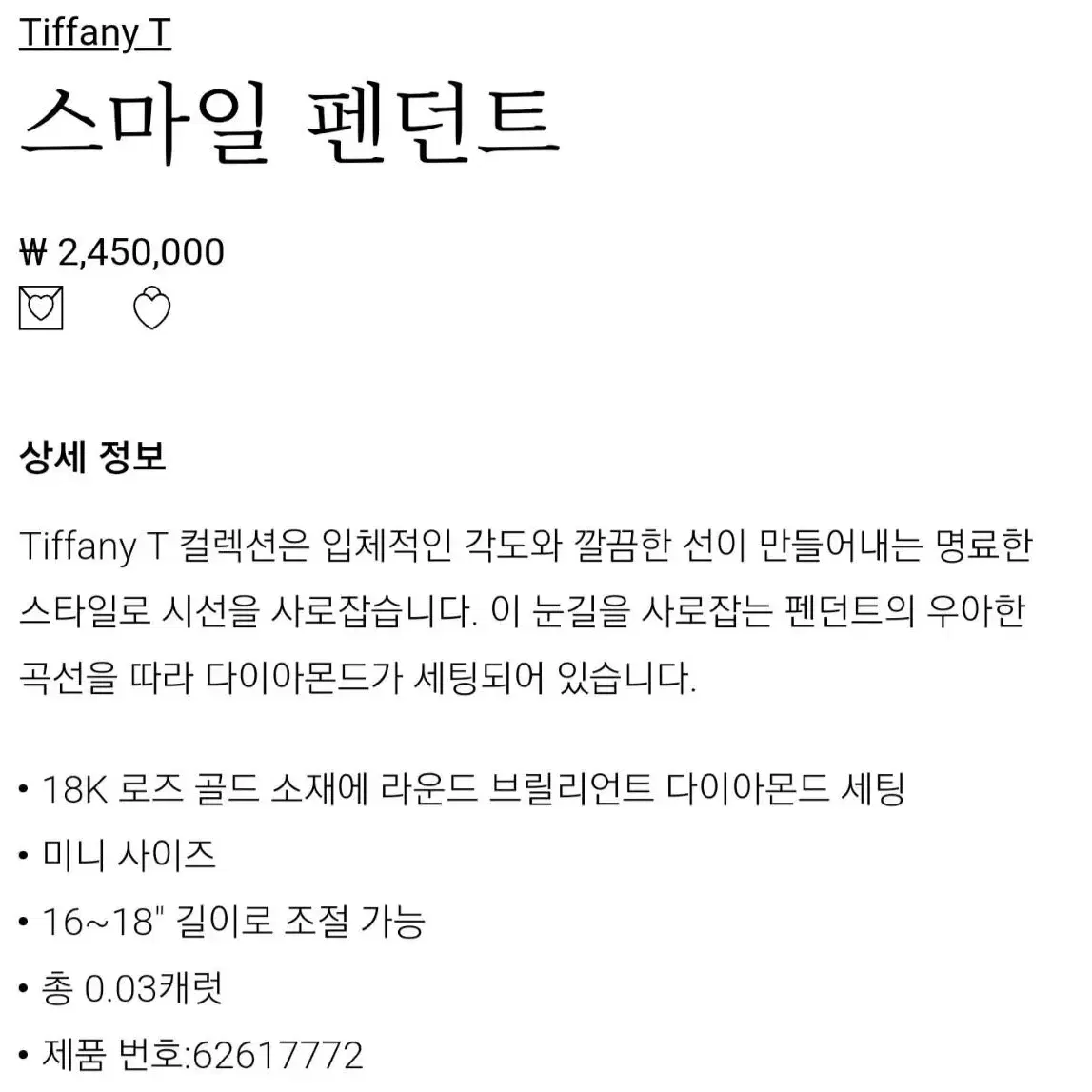 티파니앤코 스마일 팬던트 로즈골드 18K (다이아)