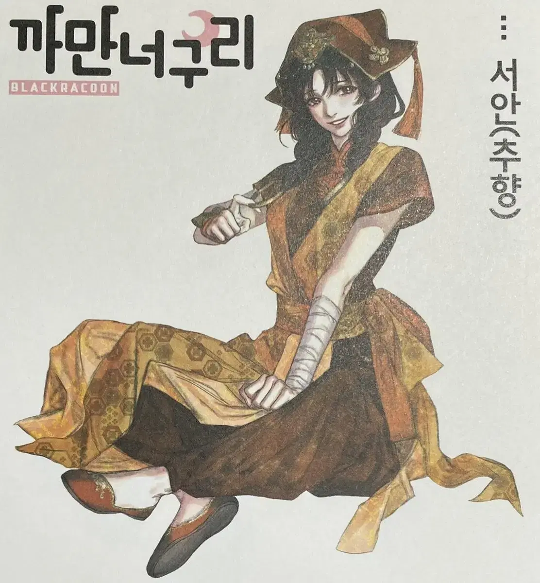 서안 한세트 1,250원 (5장) 재고1