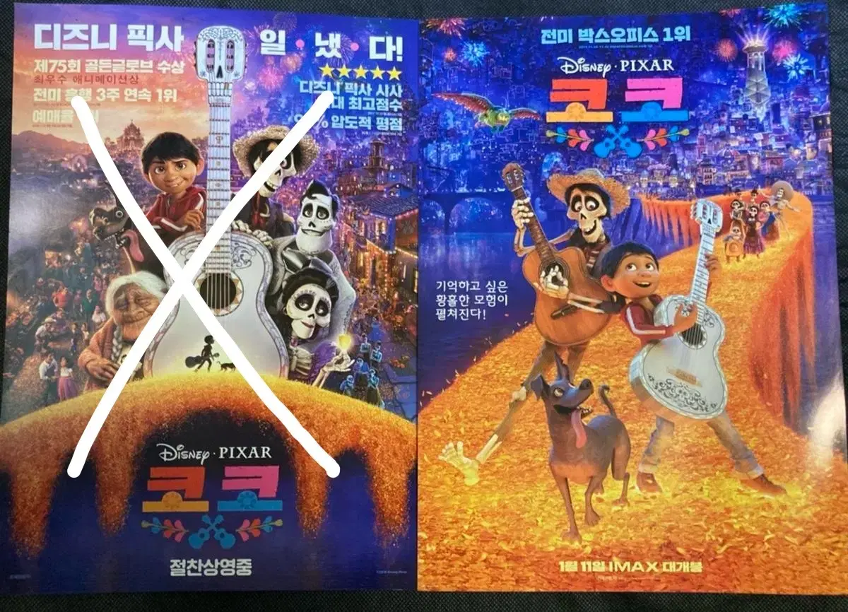 애니 영화 코코 - 전단지 팜플렛 2종 포스터 (디즈니/픽사) | 브랜드 중고거래 플랫폼, 번개장터