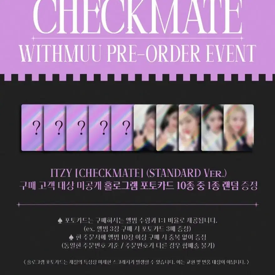 있지 checkmate pre-order 미공개 홀로그램 포카