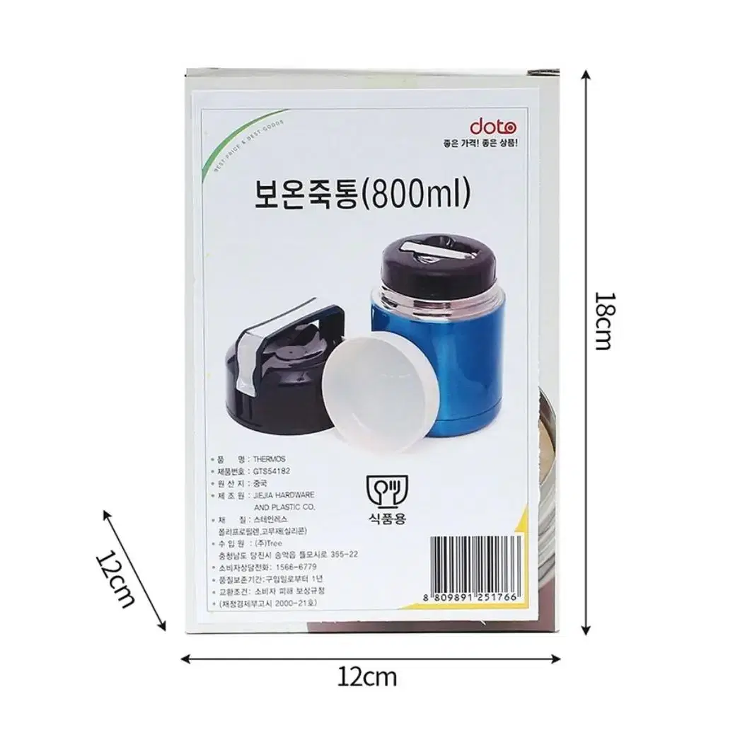 보온죽통 800ml