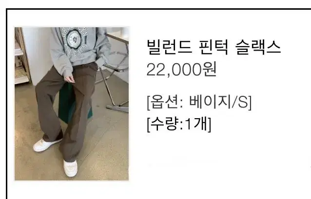 블랙업 빌런드 핀턱 슬랙스 베이지색 S