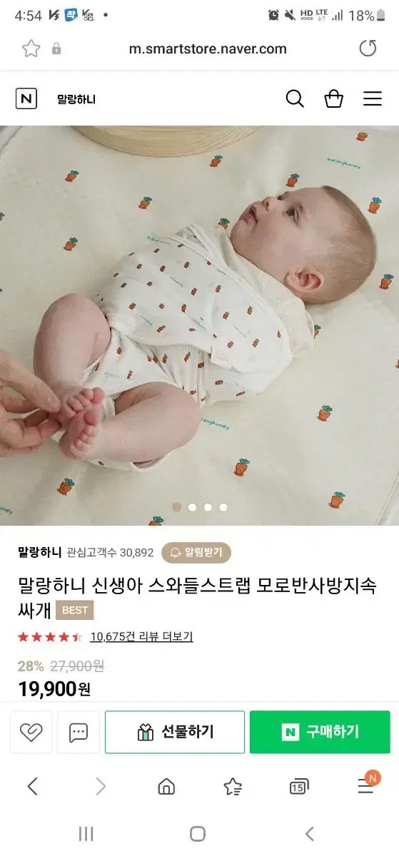 모로반사 방지속싸개(새상품)