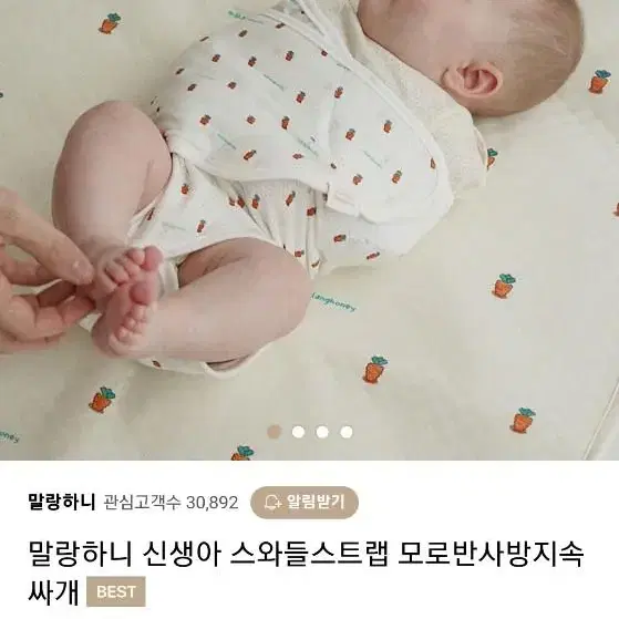 모로반사 방지속싸개(새상품)