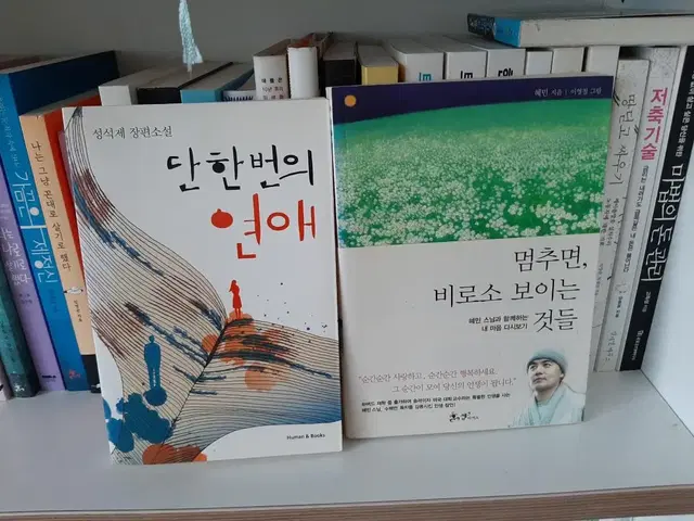 단 한번의 연애 .권당 6000원 .최상유지