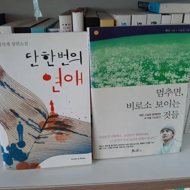 단 한번의 연애 .권당 6000원 .최상유지