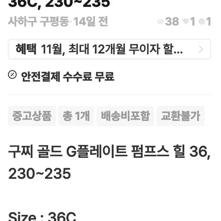 구찌 골드G 플레이트 펌프스힐36 230~235