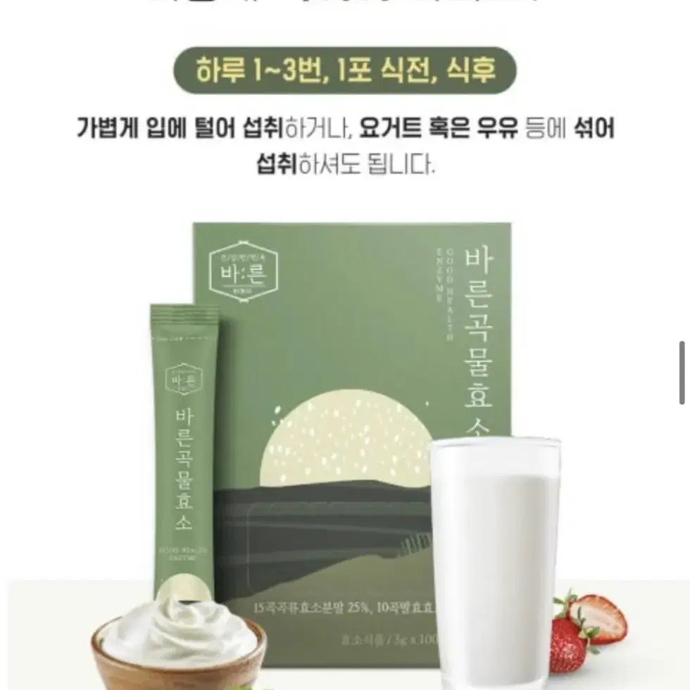 [건강한약속바른] 바른곡물효소 100포+피치콜콜라겐 30포