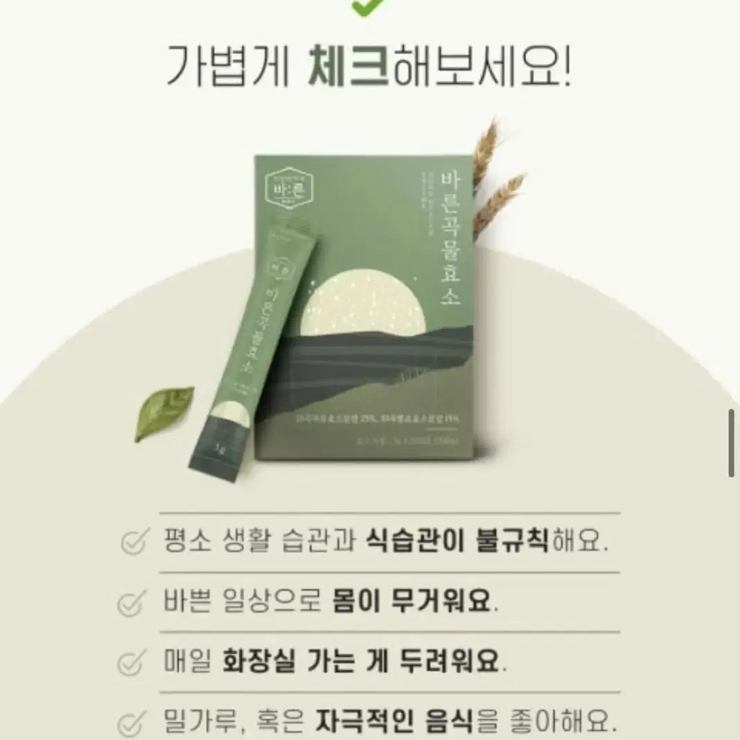 [건강한약속바른] 바른곡물효소 100포+피치콜콜라겐 30포