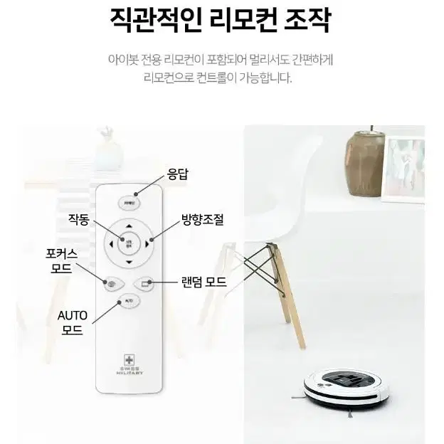 로봇청소기 스위스 리모컨기능 물걸레기능 로봇청소기