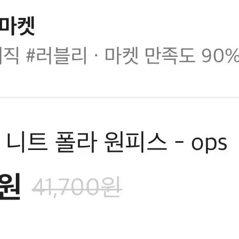 에이블리 크림치즈마켓 니트 폴라 원피스