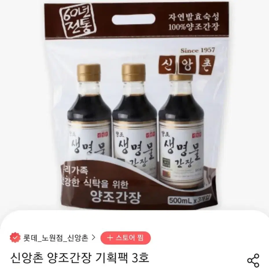 신앙촌 양조생명물간장 500ml 2병