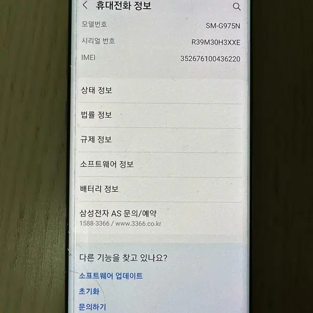 [급처/직거래/택배거래] 삼성 휴대폰 갤럭시_S10+(SM-G975N)_