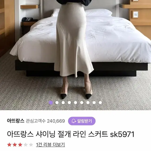 새상품 아뜨랑스 샤이닝 절개 라인 스커트 라이트 베이지 s m