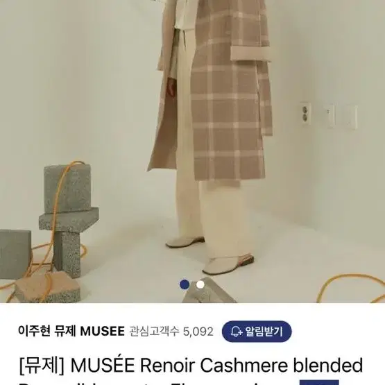 musee 뮤제 리버시블코트