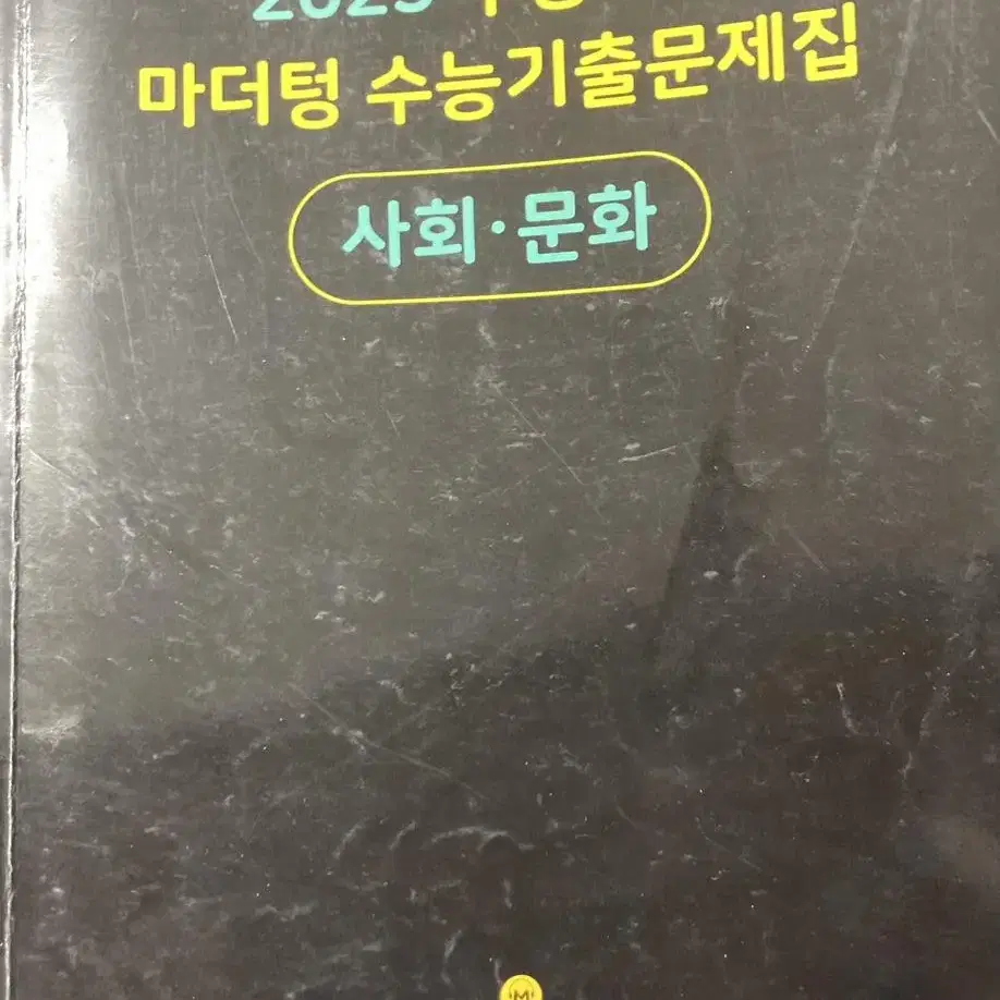 독서,언어와 매체, 사회문화-총 17000원