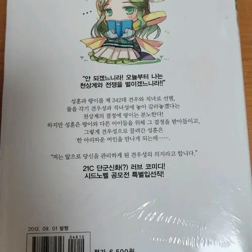 나와호랑이님 소설 7권 팔아요