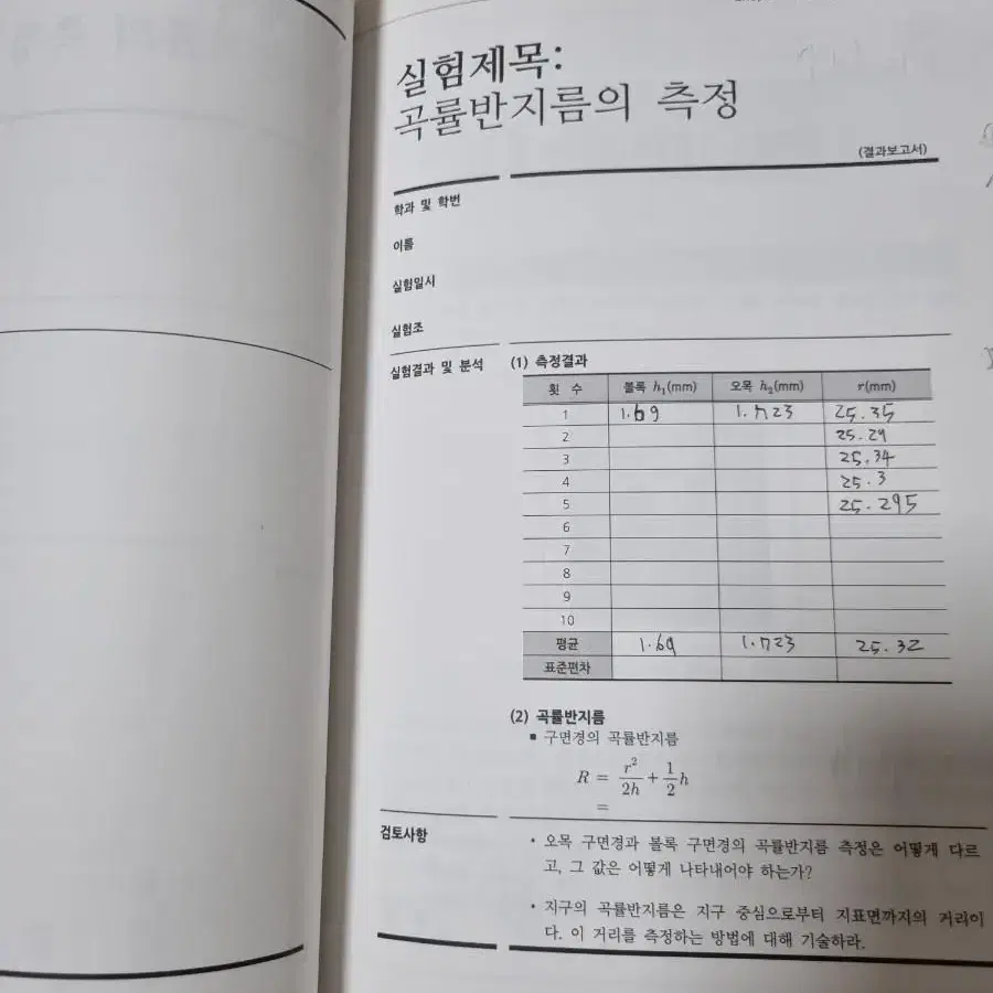 대학물리학 실험책