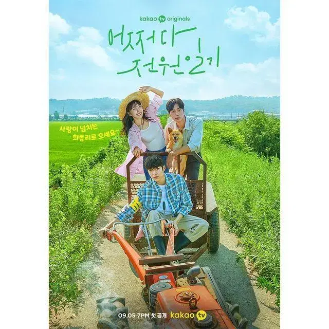 Red Velvet joy Choo Young Woo Baek Sung Chul Drama Written by signature poster