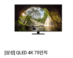 렌탈}월46900원 [삼성] QLED 4K 75인치