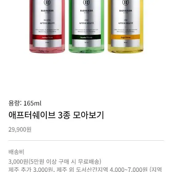 (새제품)바버501애프터쉐이브4개