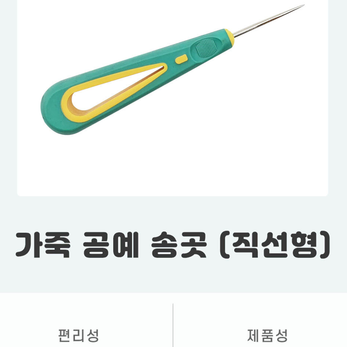 가죽 공예 수선 송곳 바늘 바느질 공구(3개묶음)