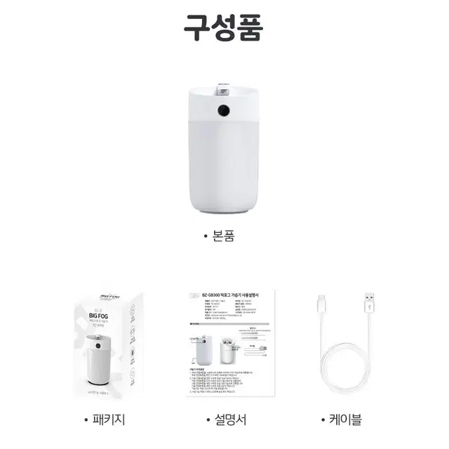 빅포그 저소음 3L 대용량 초음파 가습기 감성 LED 조면 무드등