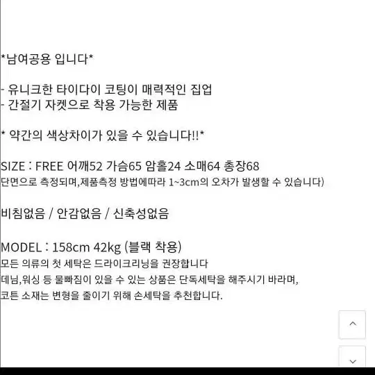 유니드론 타이다이 코팅 집업