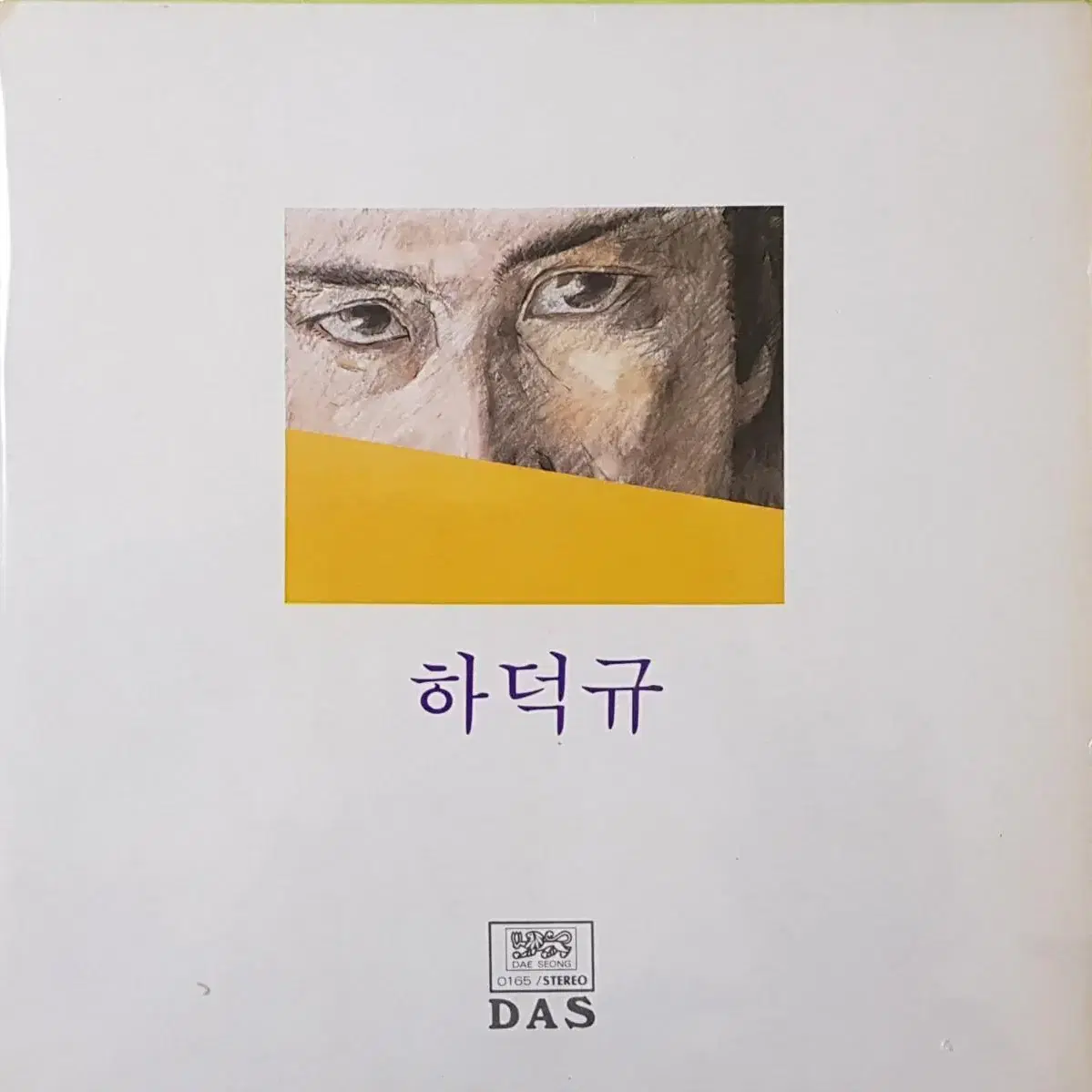 귀한음반/하덕규 신곡집(초판) LP