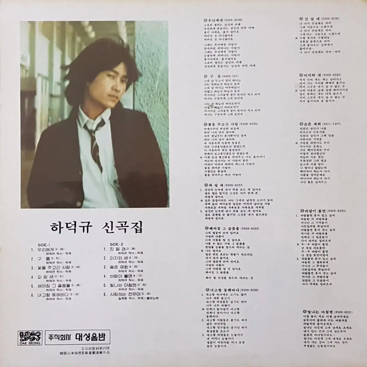 귀한음반/하덕규 신곡집(초판) LP