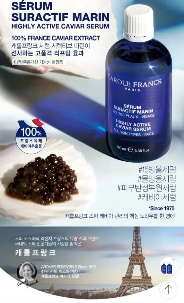 캐롤프랑크 캐비어세럼 100ml 25년 4월 24일 미개봉 새상품