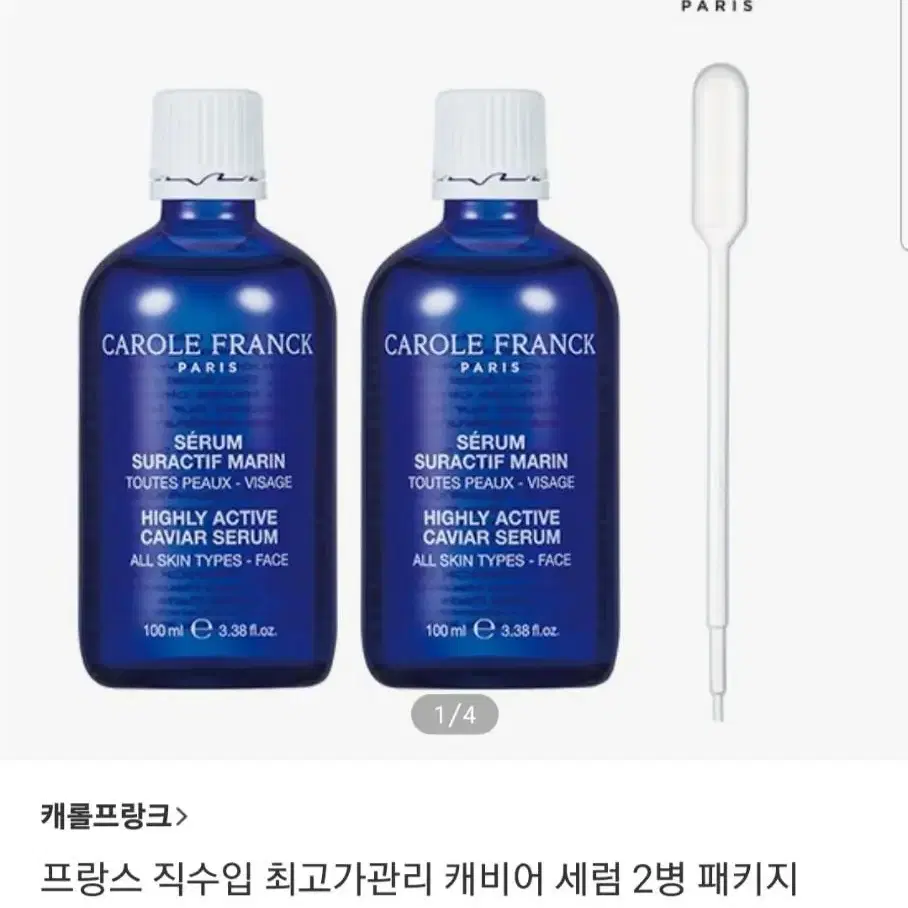 캐롤프랑크 캐비어세럼 100ml 25년 4월 24일 미개봉 새상품