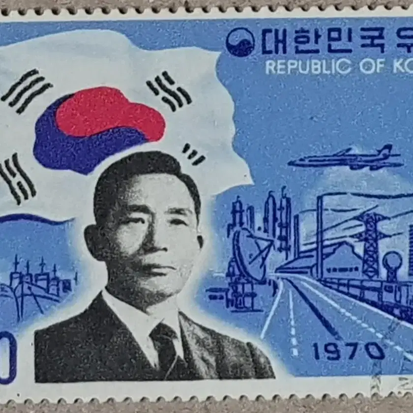 1970년 박정희 대통령 대형 보통우표 2장