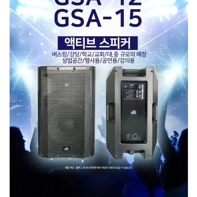 GSA-15 엑티브스피커 1300와트 15인치 박스미개봉 새제품1조