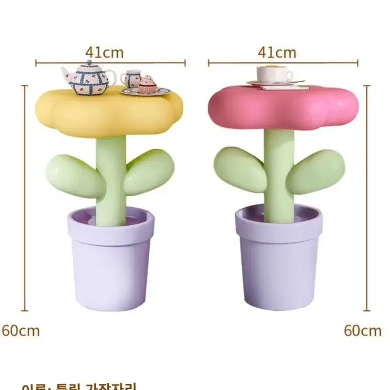 씽로드 새상품 플라워 옐로우 핑크 귀여운 사이드 테이블