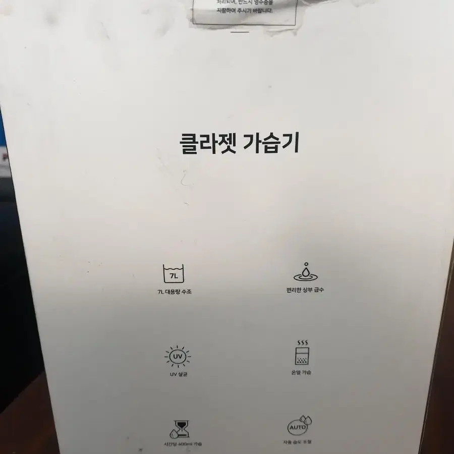 오아 클라젯 가습기